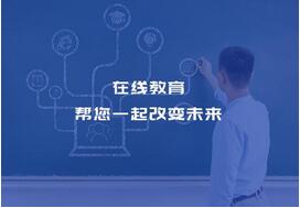 在線教育平臺開發，在線教育直播平臺開發需要具備哪些功能