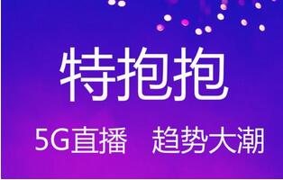 特抱抱直播商城系統，特抱抱直播帶貨系統