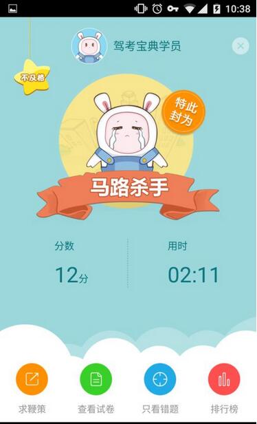 類似駕車寶典APP開發幫助用戶掌握考試信息，提高科目駕考成功率