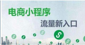 電商小程序直播系統開發有哪些功能呢？
