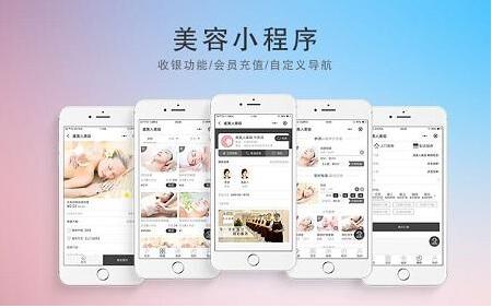 美容行業小程序開發：美容行業如何借力微信小程快速發展？