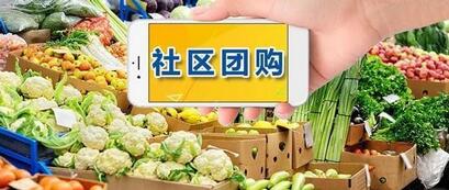農村社區團購怎么做？有什么優勢？