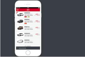 汽車租賃服務APP開發