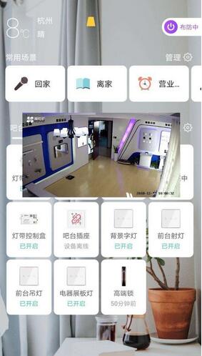 智能家居APP軟件系統開發