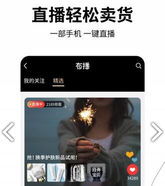 2020直播帶貨APP平臺排行，直播帶貨APP平臺排名