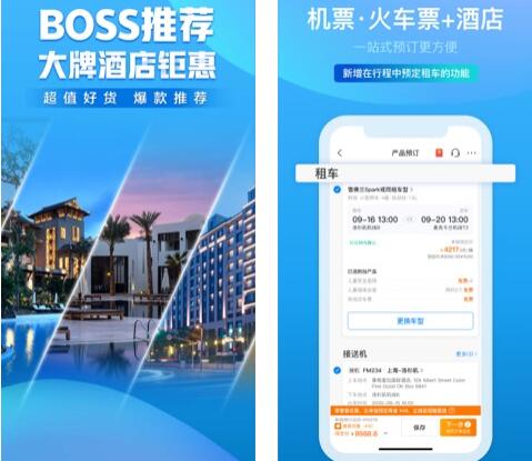 攜程旅游app開發